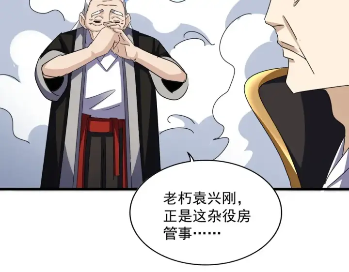 《魔皇大管家》第562话 图35