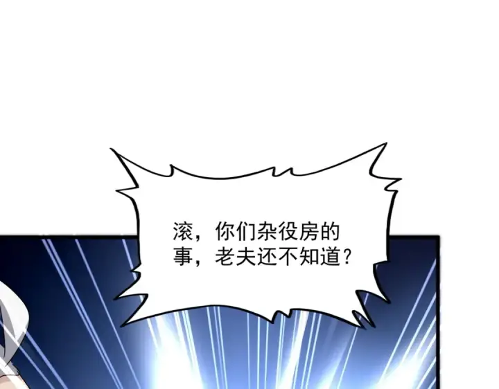 《魔皇大管家》第562话 图36