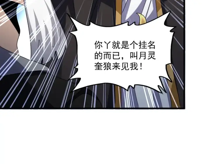 《魔皇大管家》第562话 图38