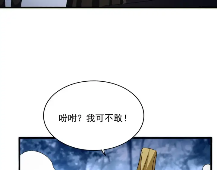 《魔皇大管家》第562话 图41
