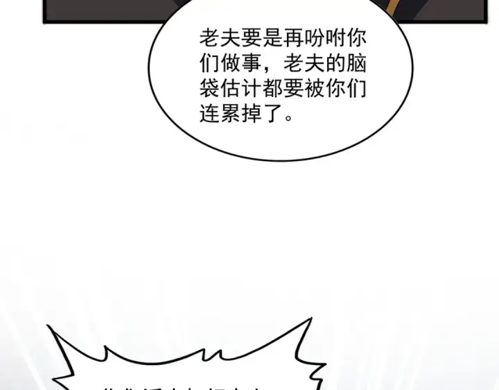 《魔皇大管家》第562话 图43