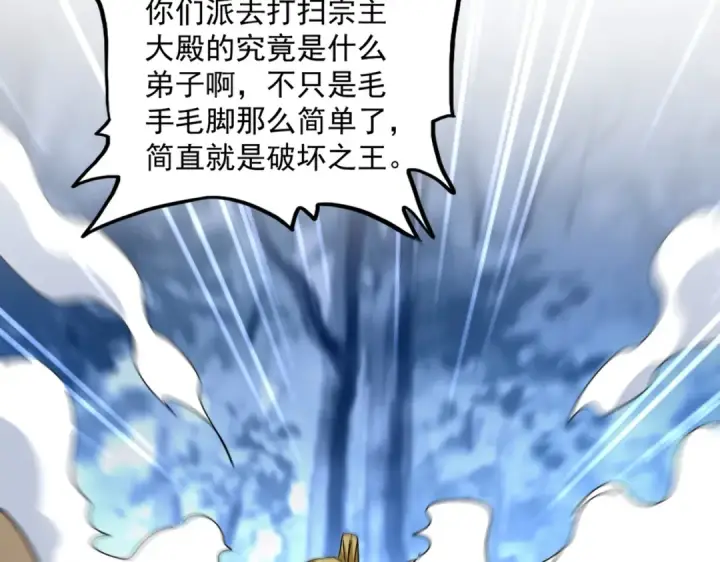 《魔皇大管家》第562话 图44
