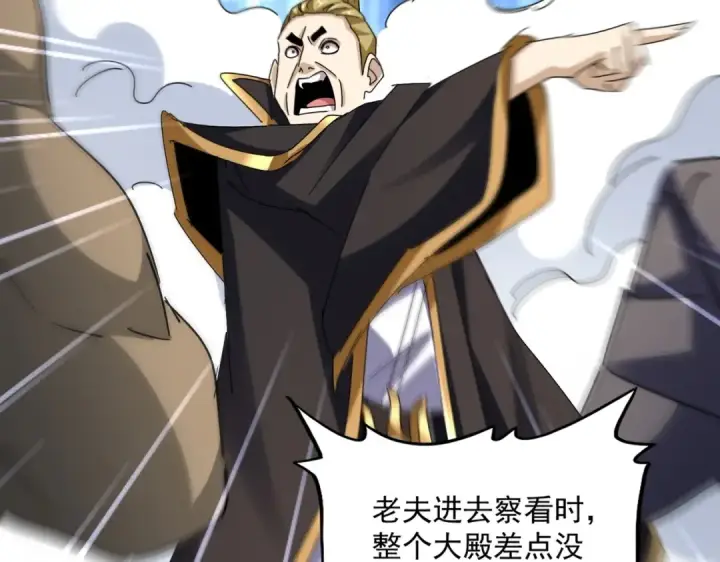 《魔皇大管家》第562话 图45