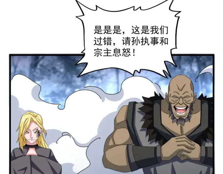 《魔皇大管家》第562话 图47