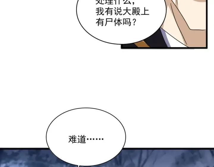 《魔皇大管家》第562话 图51