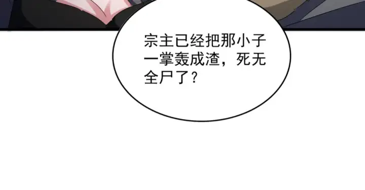 《魔皇大管家》第562话 图53