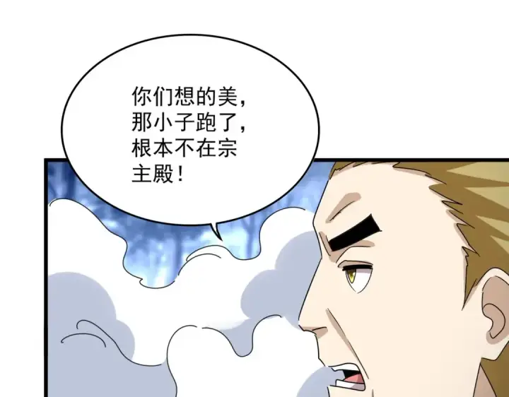《魔皇大管家》第562话 图54