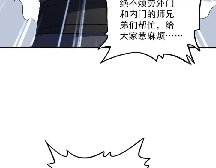 《魔皇大管家》第562话 图59
