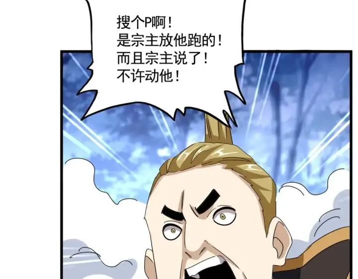 《魔皇大管家》第562话 图60