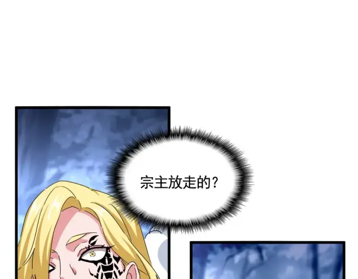 《魔皇大管家》第562话 图63