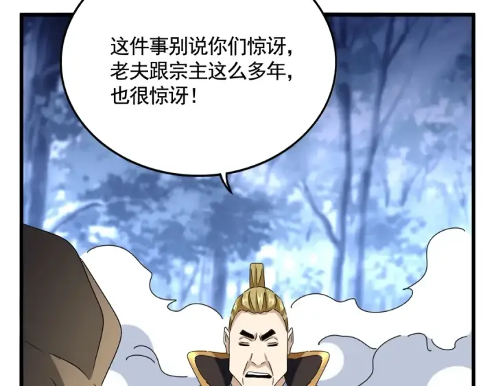 《魔皇大管家》第562话 图66