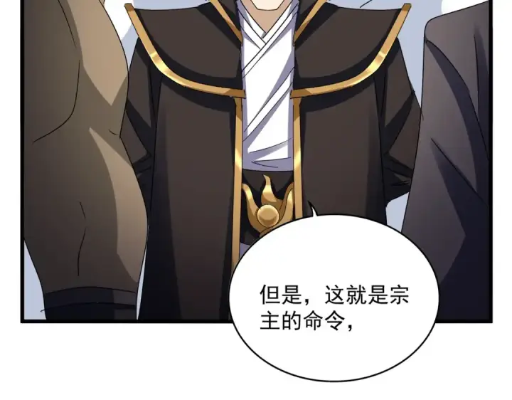 《魔皇大管家》第562话 图67