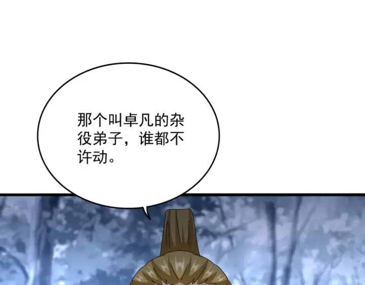 《魔皇大管家》第562话 图68