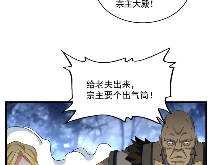 《魔皇大管家》第562话 图70