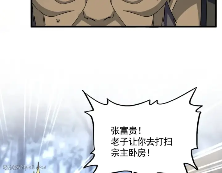 《魔皇大管家》第562话 图72
