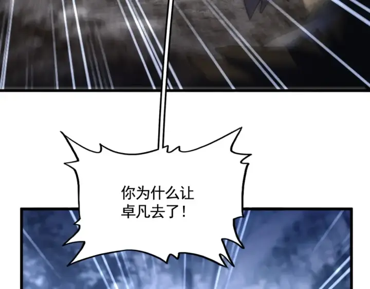 《魔皇大管家》第562话 图74