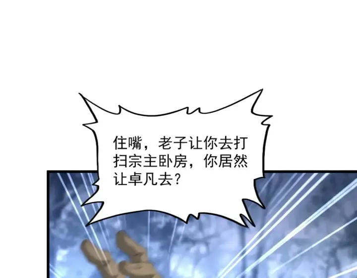 《魔皇大管家》第562话 图77