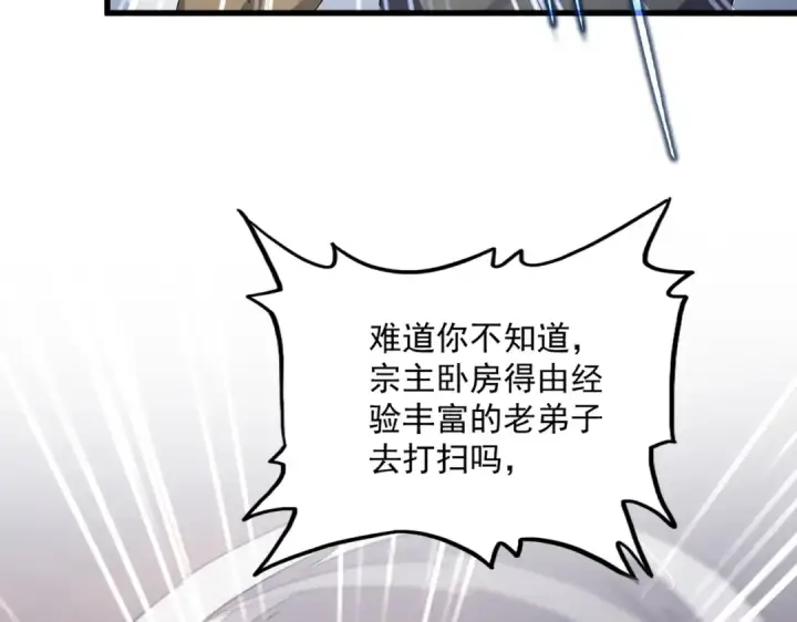 《魔皇大管家》第562话 图79