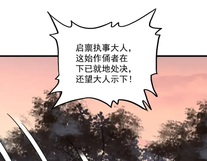 《魔皇大管家》第562话 图87
