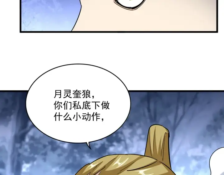 《魔皇大管家》第562话 图90
