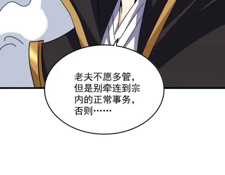 《魔皇大管家》第562话 图92