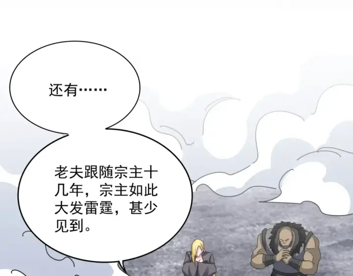 《魔皇大管家》第562话 图95