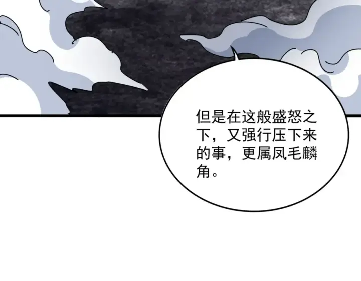 《魔皇大管家》第562话 图97