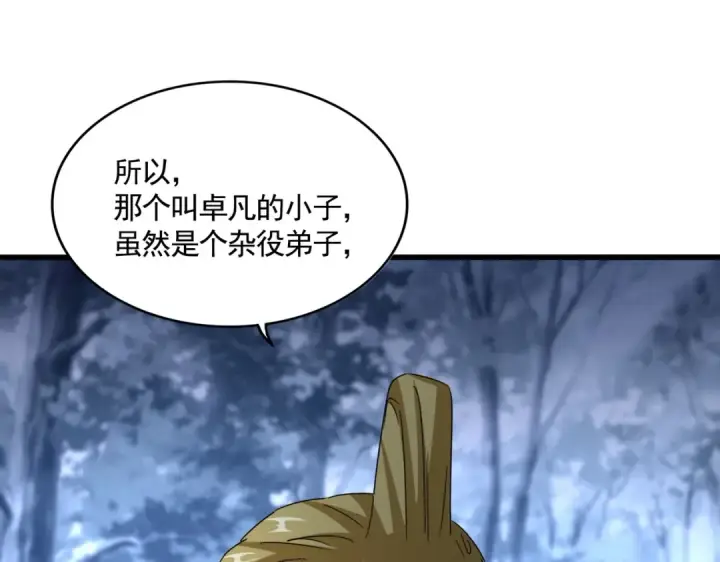 《魔皇大管家》第562话 图99