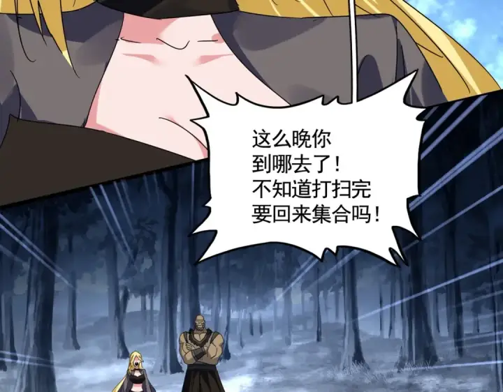 《魔皇大管家》第563话 图10