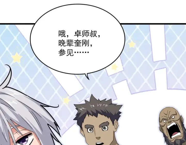 《魔皇大管家》第563话 图100