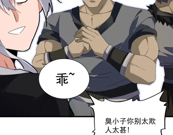 《魔皇大管家》第563话 图101