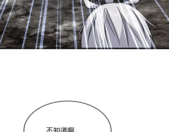 《魔皇大管家》第563话 图12