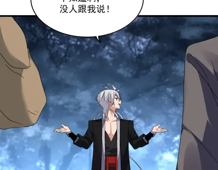 《魔皇大管家》第563话 图13