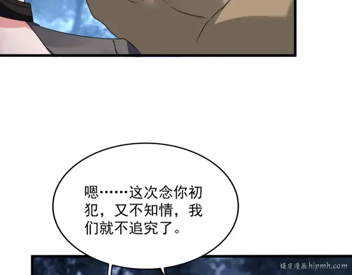 《魔皇大管家》第563话 图16
