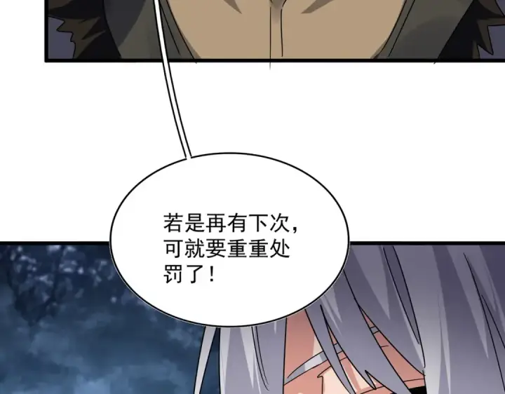 《魔皇大管家》第563话 图18