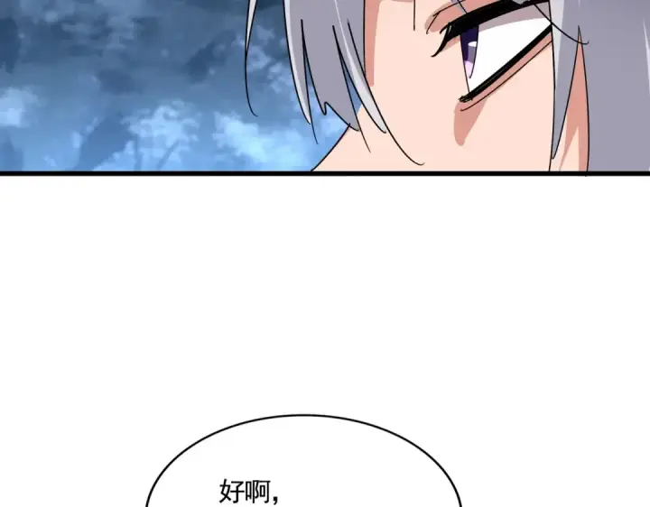 《魔皇大管家》第563话 图19
