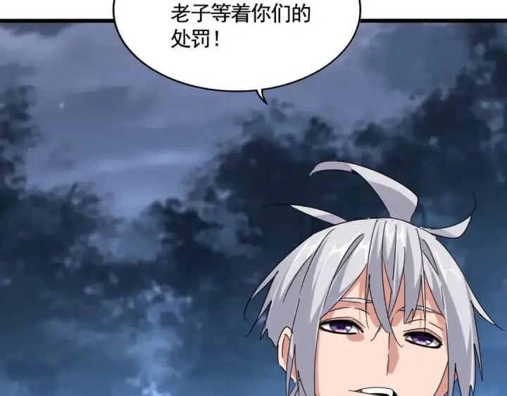 《魔皇大管家》第563话 图20