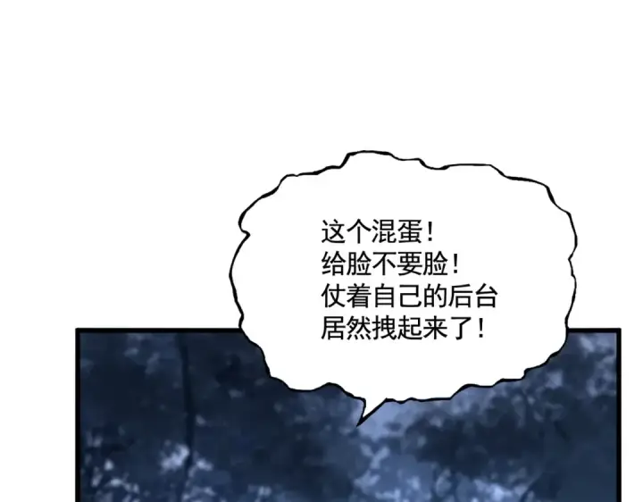 《魔皇大管家》第563话 图22