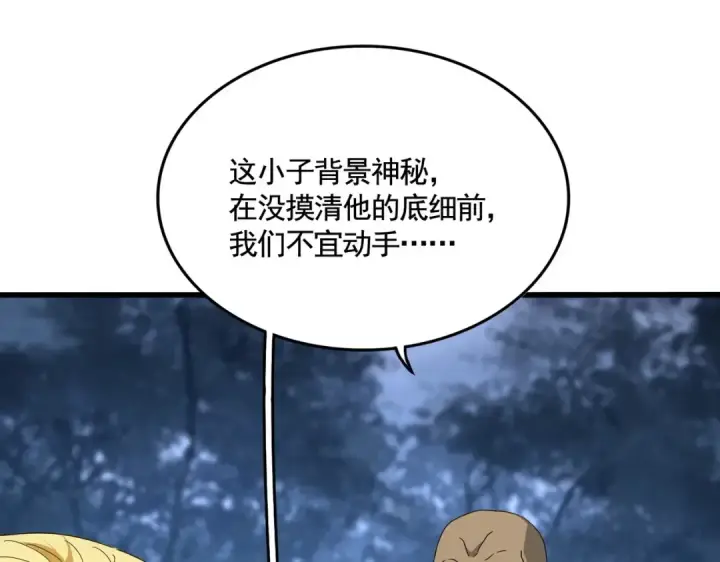 《魔皇大管家》第563话 图25