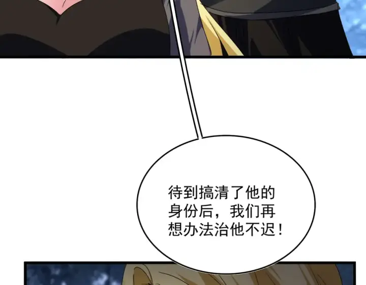 《魔皇大管家》第563话 图27
