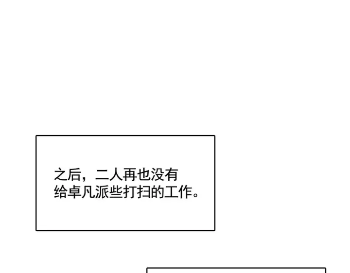 《魔皇大管家》第563话 图29