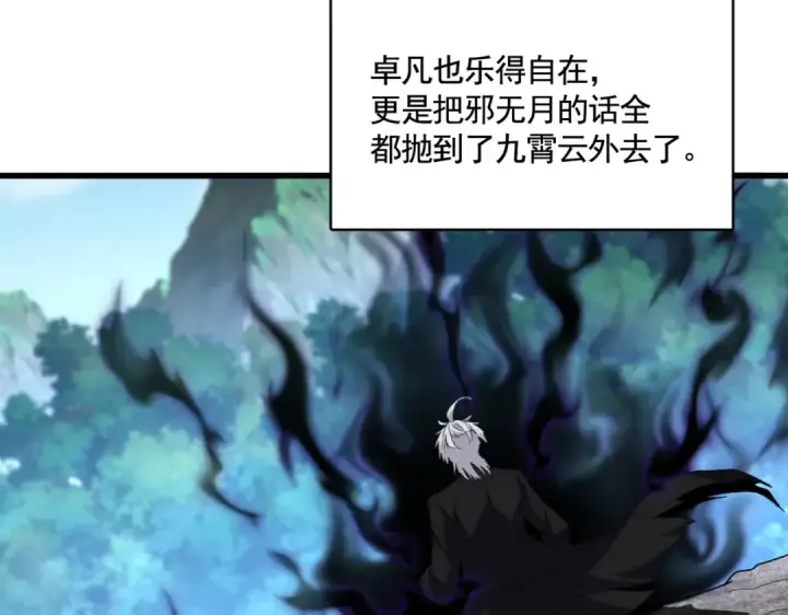 《魔皇大管家》第563话 图30