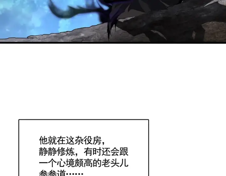 《魔皇大管家》第563话 图31