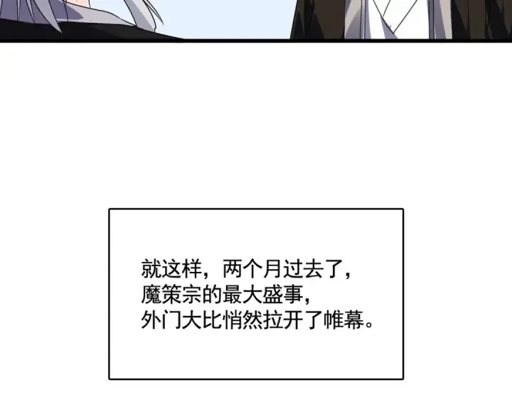 《魔皇大管家》第563话 图33