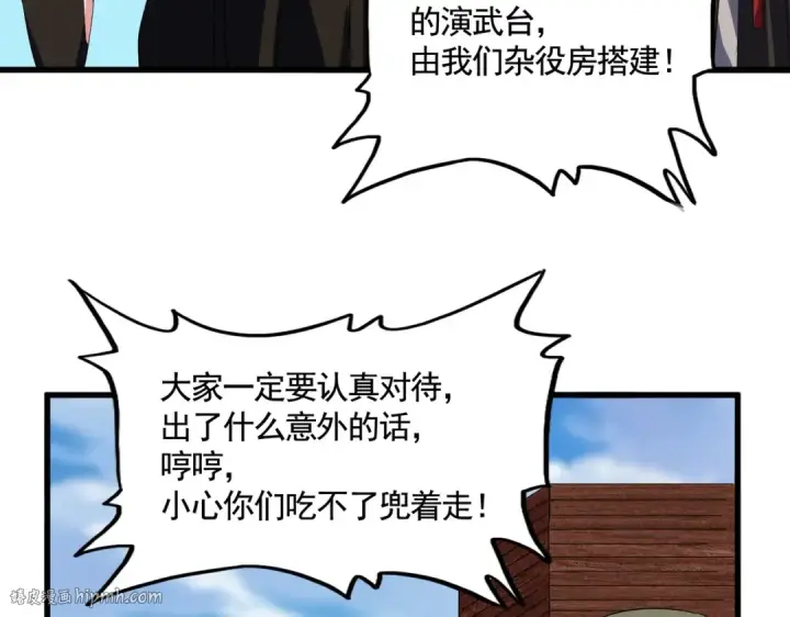 《魔皇大管家》第563话 图40