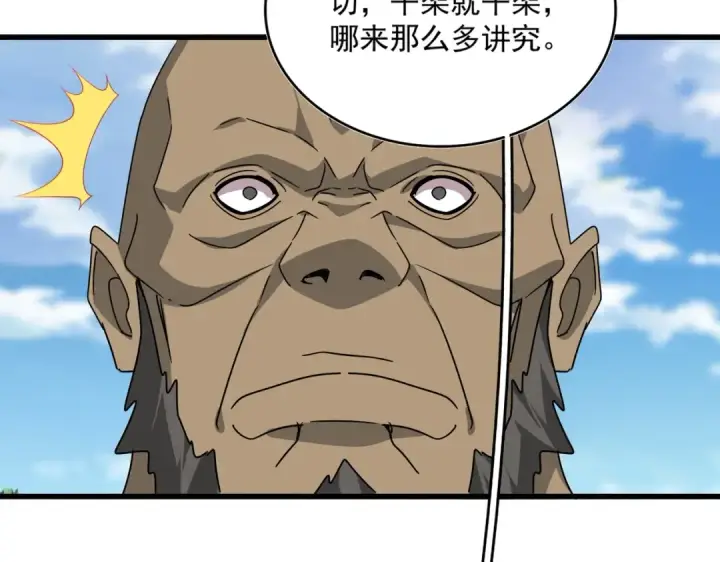 《魔皇大管家》第563话 图43