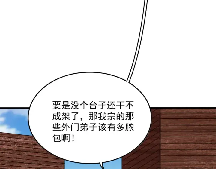 《魔皇大管家》第563话 图44