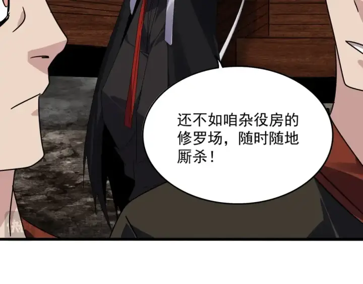 《魔皇大管家》第563话 图46