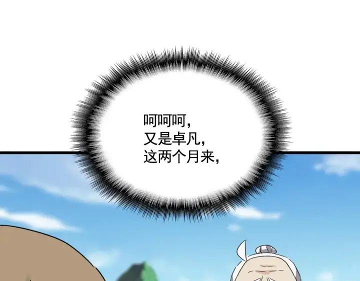 《魔皇大管家》第563话 图47