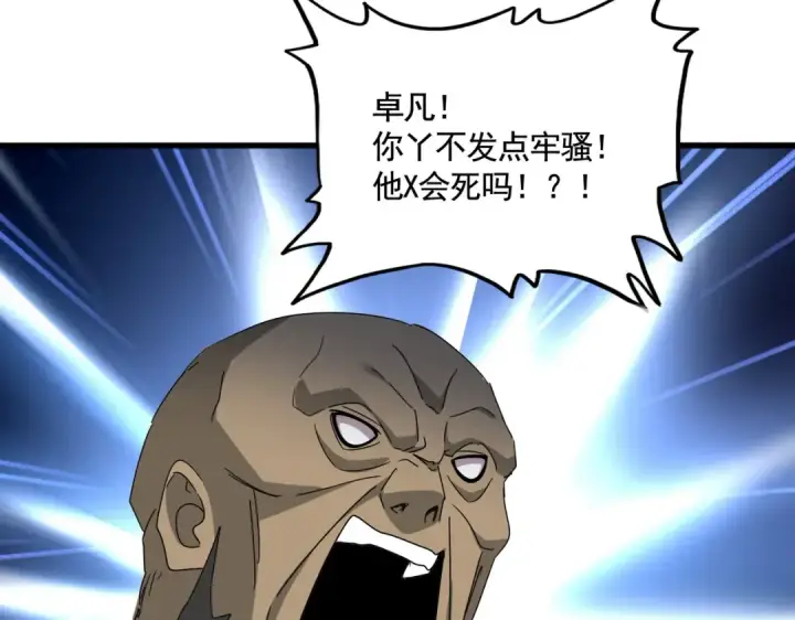 《魔皇大管家》第563话 图50